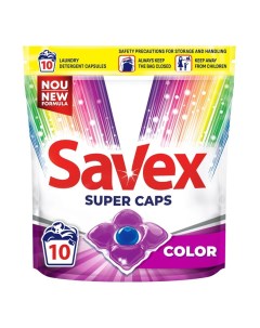 Капсулы Color для стирки цветного белья 10 шт Savex