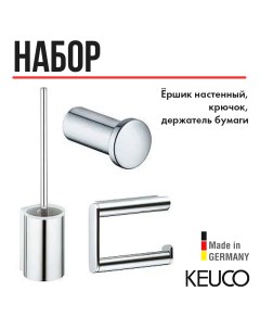 Набор аксессуаров Plan 19701011490 хром Keuco