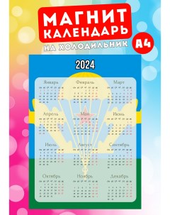 Магнит А4 Календарь 2024 ВДВ Магнитная история