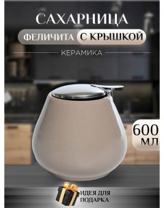 Сахарница с крышкой 109 06138 600 мл Elrington