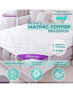 Матрас топпер Relax 2 беспружинный 80x200 см Delicatex