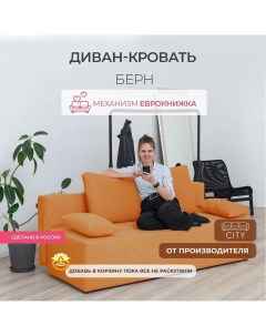 Диван прямой Берн оранжевый 187х82х70 City мебель