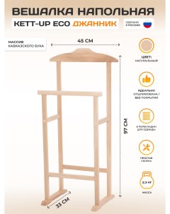 Вешалка костюмная Eco Джанник Kett-up