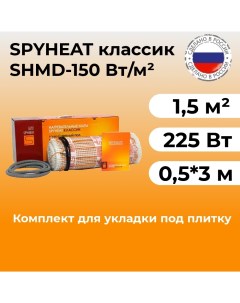 Нагревательный мат под плитку SHMD 8 375 375 Вт 2 5 м2 Spyheat