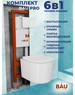 Комплект BAU 6 в 1 инсталляция BAU PRO унитаз Bau Hotel PRO сиденье клавиша Bauedge