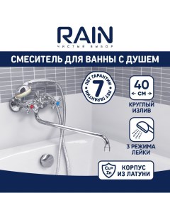 Смеситель для ванны с душем Нефрит двухвентильный круглый излив 40см хром Rain