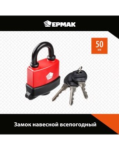 Замок навесной 468 032 Ермак