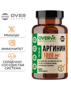 Аргинин витамины для мужчин 1000мг 90 капсул Over