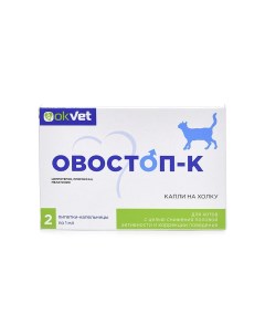 Препарат для котов OKVET Овостоп Капли на холку для регуляции половой охоты 2 пипетки по 1мл Авз