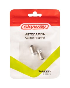 Автолампа Skyway