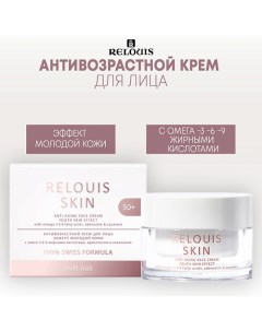 Крем для лица антивозрастной ЭФФЕКТ МОЛОДОЙ КОЖИ ANTI AGE 40 0 Relouis