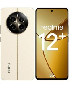 Телефон 12 5G 8 256Gb бежевый RMX3867 Realme