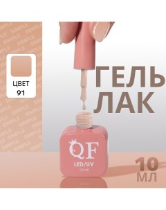 Гель лак для ногтей Queen fair