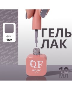 Гель лак для ногтей Queen fair