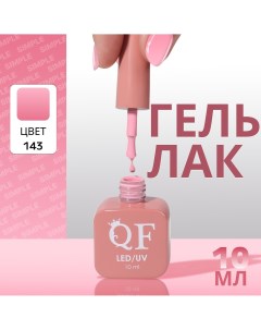 Гель лак для ногтей Queen fair