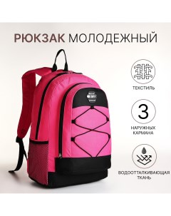 Рюкзак молодежный на молнии 3 кармана цвет розовый Nobrand