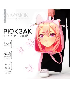 Рюкзак текстильный с ушками на заколках Nazamok kids