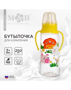 Бутылочка для кормления Mum&baby