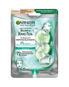 Тканевая Маска Эксперт Крио Гель Skin Naturals Garnier