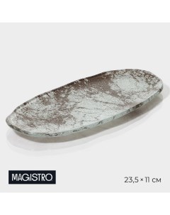 Блюдо Мрамор 24х11х1 см Magistro