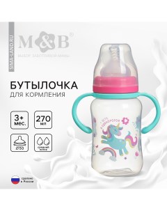 Бутылочка для кормления широкое горло Mum&baby