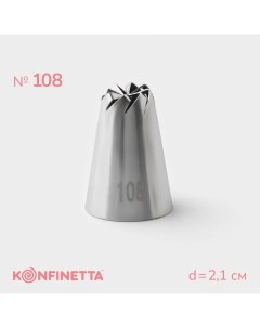 Насадка кондитерская d 2 1 см 108 Konfinetta