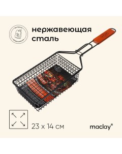 Корзина для барбекю 23x14 см нержавеющая сталь для мангала Maclay