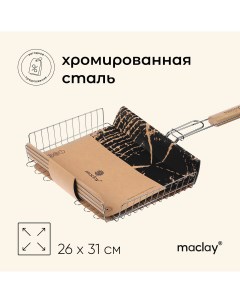 Решетка гриль универсальная 26x31 см хромированная сталь для мангала Maclay