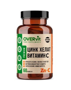 Цинк Витамин С OVERvit ОВЕРвит капсулы 60шт Over pharma