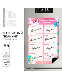 Магнитный планинг на холодильник а5 Artfox