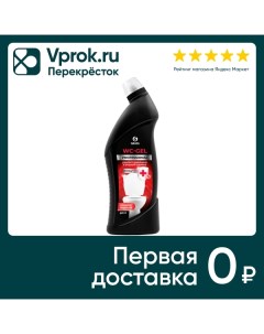 Средство чистящее Grass WC gel Professional для сантехники 750мл Тд грасс