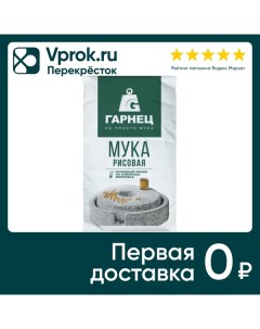 Мука Рисовая 500г Гарнец