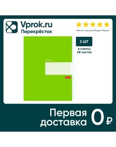 Набор тетрадей Hatber зеленая А5 клетка 48л 2шт Хатбер-м