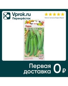 Семена Гавриш Горох Жегалова 112 сахарный 10г упаковка 5 шт Агроэлита