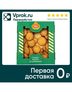 Печенье Король сладостей сдобное Риччи 650г Паритет