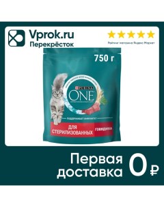 Сухой корм для кошек Purina ONE для стерилизованных с говядиной 750г Nestle