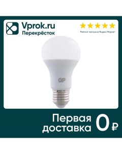 Лампа светодиодная GP LED E27 11Вт упаковка 3 шт Zhejiang klite lighting holdings