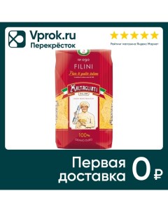 Макаронные изделия Maltagliati Filini 450г Макпром