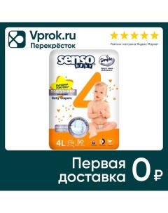 Подгузники Senso Simple L 7 18кг 50шт Белэмса