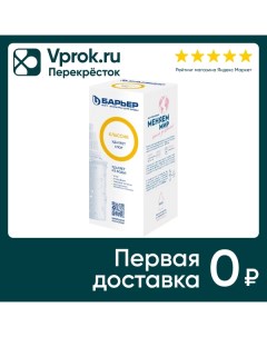 Сменная кассета для фильтра Барьер Классик упаковка 3 шт Бвт барьер рус