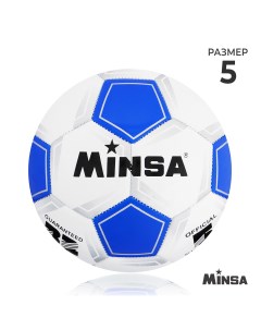 Мяч футбольный classic пвх машинна сшивка 32 панели р 5 Minsa