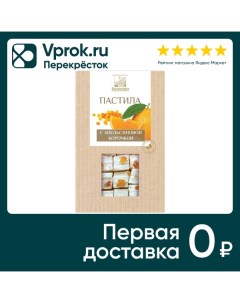 Пастила с апельсиновой корочкой 90г Коломчаночка