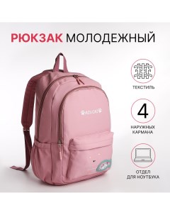 Рюкзак школьный из текстиля 2 отдела на молнии 3 кармана цвет розовый Nobrand