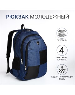 Рюкзак молодежный из текстиля 2 отдела 4 кармана цвет синий Nobrand