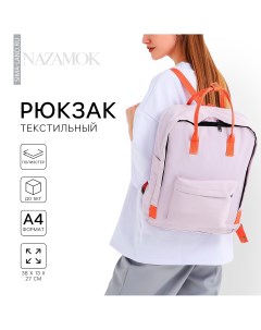 Рюкзак школьный текстильный 38х27х13 см цвет сиреневый Nazamok