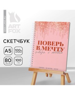 Скетчбук на гребне Artfox