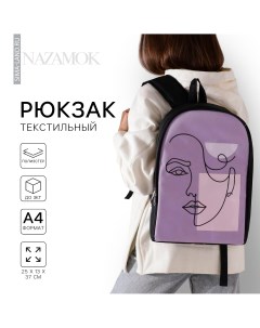 Рюкзак школьный текстильный face line 25х13х37 см цвет сиреневый Nazamok