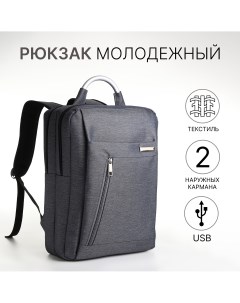 Рюкзак городской на молнии 2 кармана с usb цвет серый Nobrand