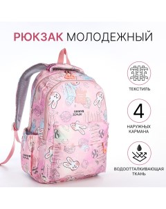 Рюкзак школьный из текстиля 2 отдела на молнии 4 кармана цвет розовый Nobrand
