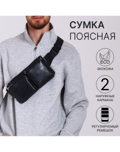 Сумка поясная на молнии 2 наружных кармана цвет черный Nobrand